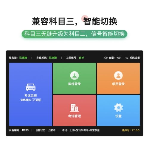 车轮互联超级教练路考仪 技术开发引领优质教学设备，落地服务赢得市场青睐